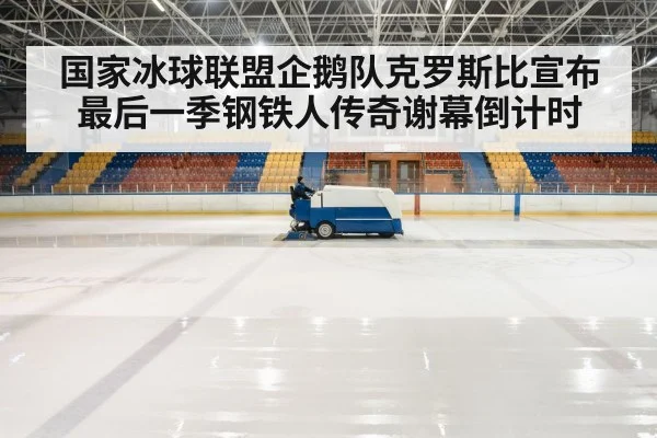 hockey rink