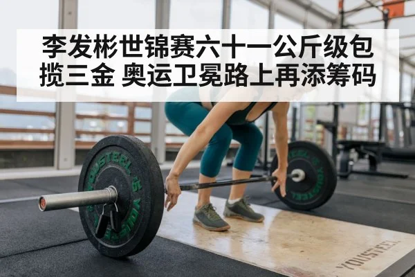 weightlifting training